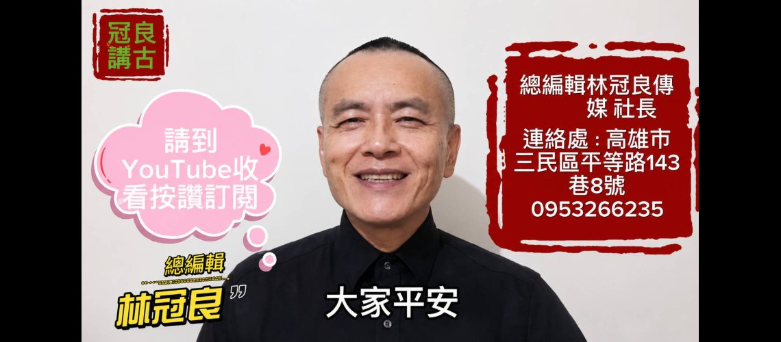 總編輯林冠良傳媒